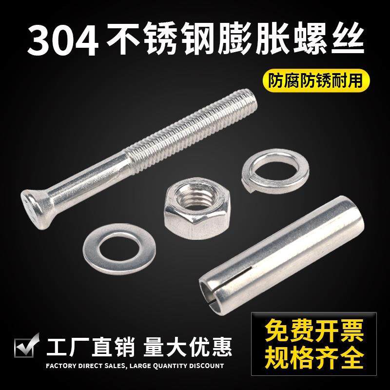 膨胀螺丝304不锈钢膨胀螺栓拉爆加长螺丝胀管螺钉M6M8M10M12M枫拓