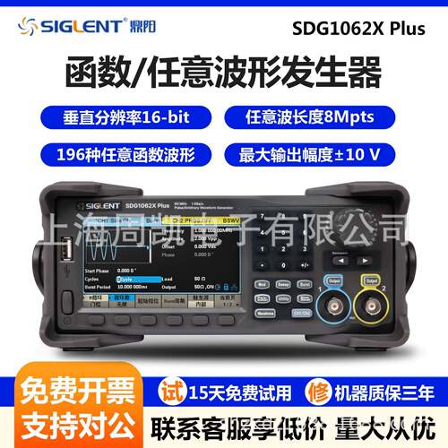 鼎阳函数任意波信号发生器信SDG1022X/1032X/1062X/Plus带信号源