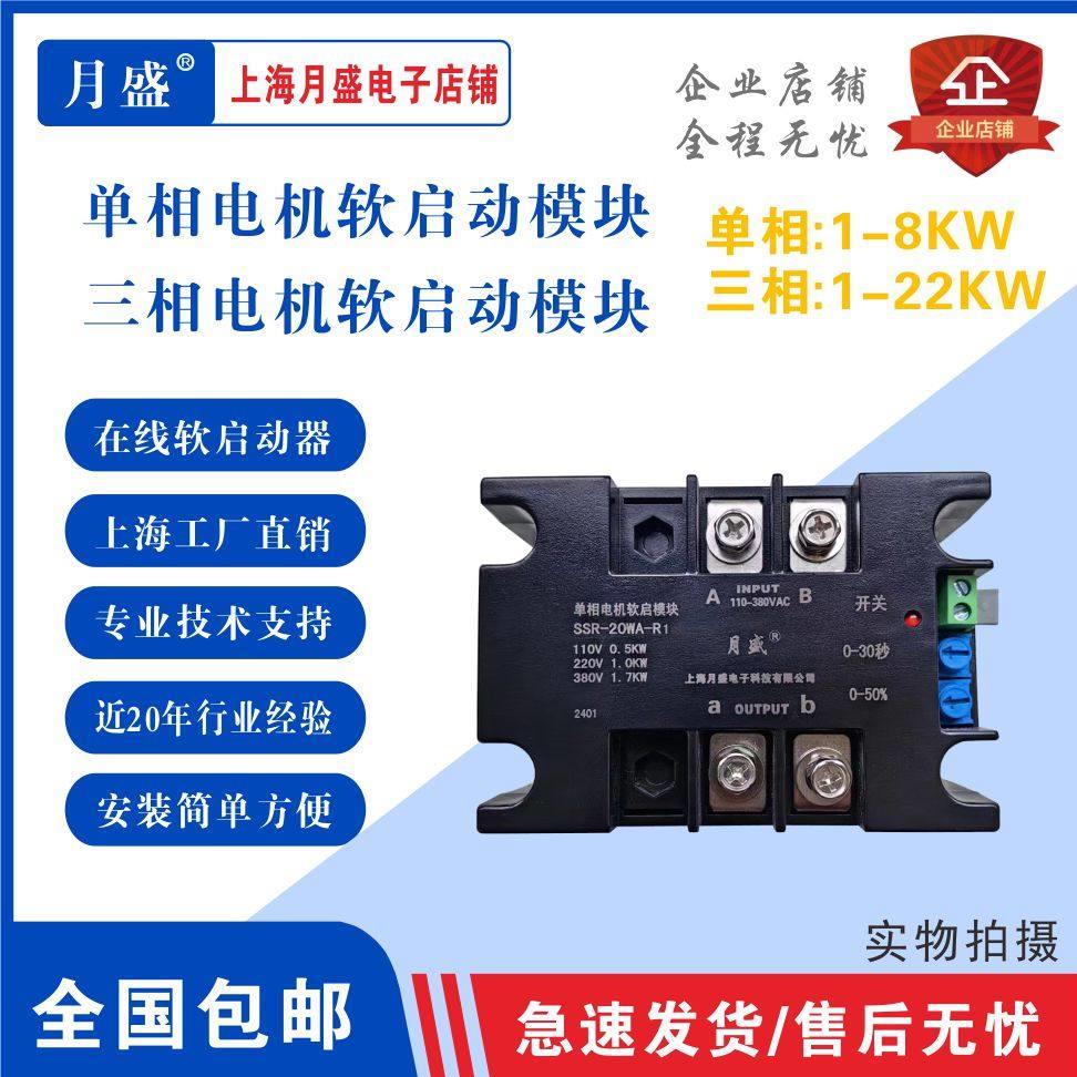 单相马达软启动器,二相软启动缓起动模块变压器软起动器慢起动