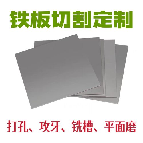 铁板加工个性激光切割、铣槽、平面磨加工零切打孔钣金个性