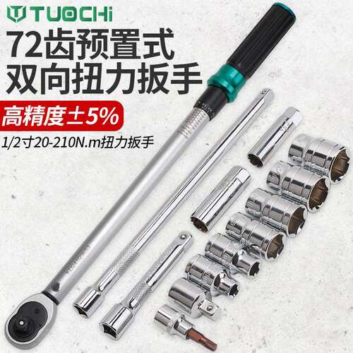 扭力扳手高精度扭矩扳手公斤力矩扳手可调式汽修轮胎火花塞磁性
