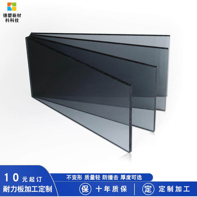 灰色遮阳PC耐力板PC板3mm5mm透光耐腐蚀耐高温抗UV耐候平板半透明