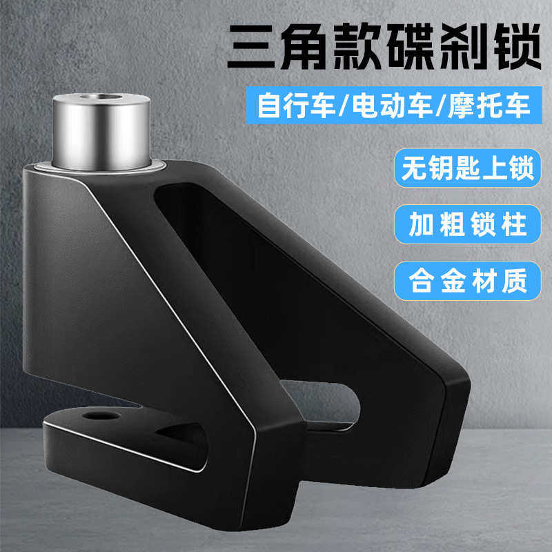 电动车刹车片锁自行车碟刹锁摩托车锁刹车盘锁山地车锁防撬防盗锁