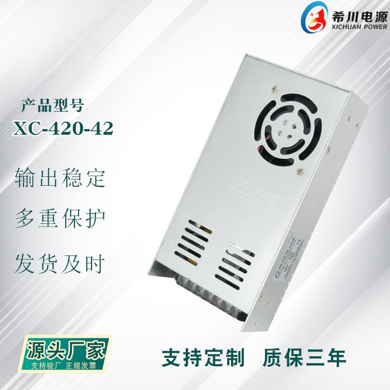 开关电源 42V10A420W 全电压220V转直流42V 厂家直销POE设备电源