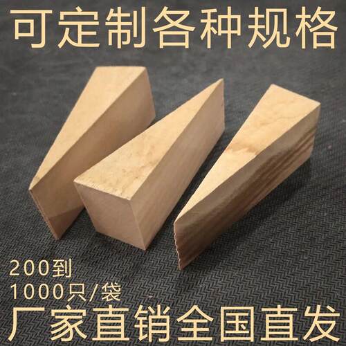 大袋500-1000祇/袋 实木三角木楔子木塞子垫木块门窗墙板安装木尖