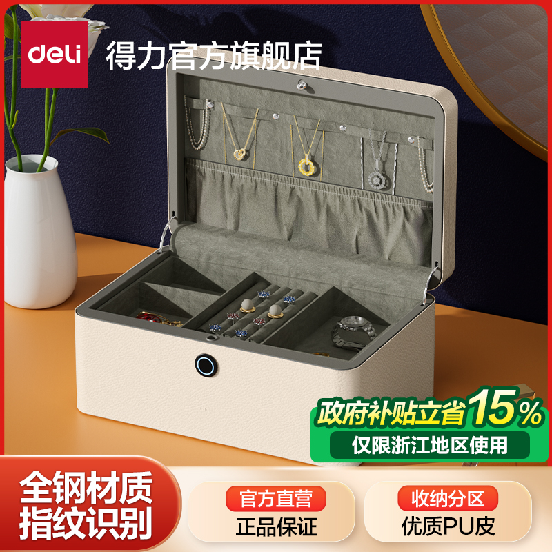 得力PU皮指纹解锁钢制保管箱保险箱家用式小型珠宝黄金收纳盒饰品