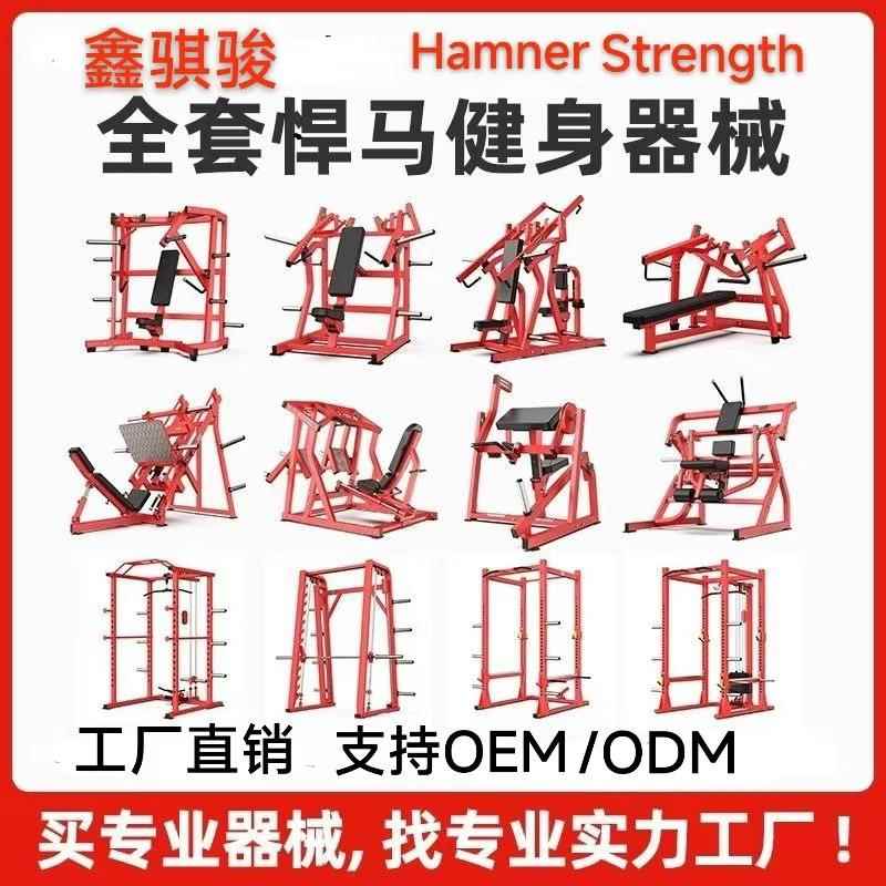 悍马健身器材厂家商用分动式推胸及高拉背肌训练力量史密斯龙门架