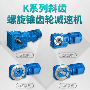 K系列螺旋锥齿轮减速机 KAF87硬齿面齿轮箱 K87减速机