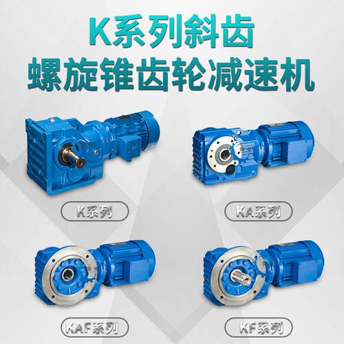 K减速机A/KF减/KAF弯管机专齿用精密斜轮KF77-Y1.K速机