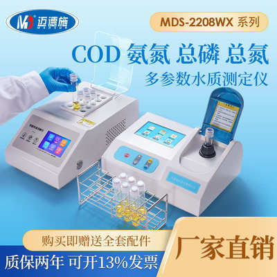 便携式COD悬浮物溶解氧水质检测仪多功能ph余氯bod高清智能分析仪