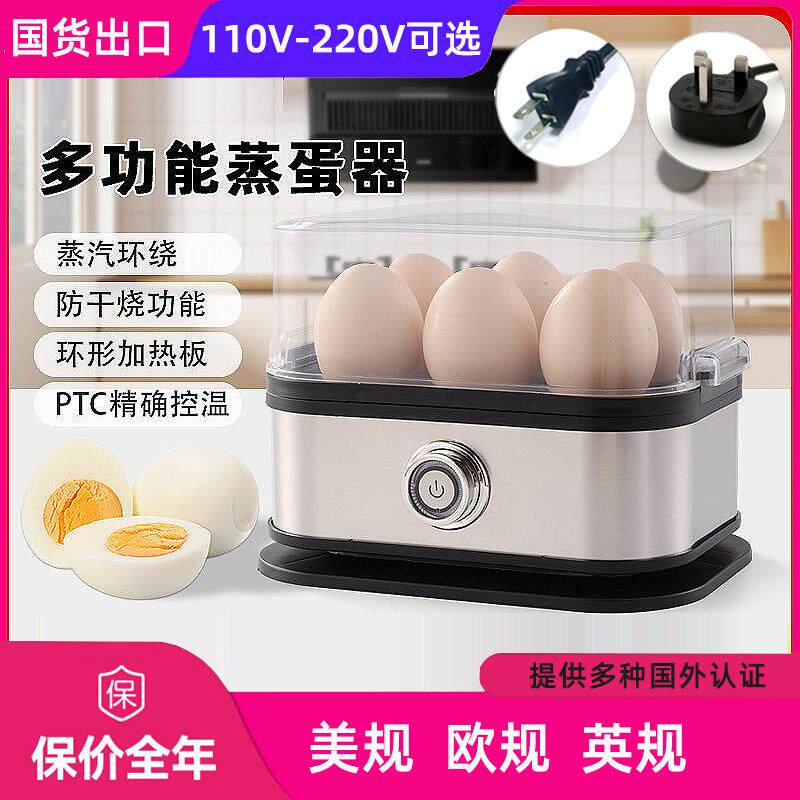 110V/230V蒸蛋器美欧英规不锈钢家用小型煮蛋器台湾香港用早餐机