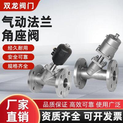 气动法兰角座阀Y645F-16P蒸汽液体酒精开关阀气动切断阀DN25 50