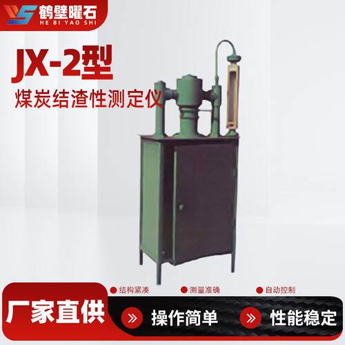 工业分析设备实验室仪器煤炭结渣性测定仪源头厂家设备