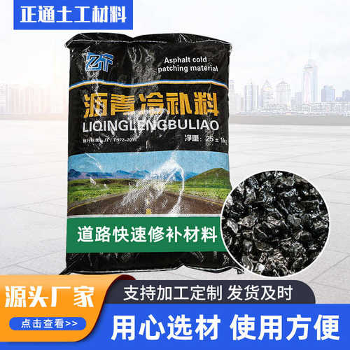 厂家直销沥青冷补料高速道路修补料停车场机场跑道路面坑槽冷修补