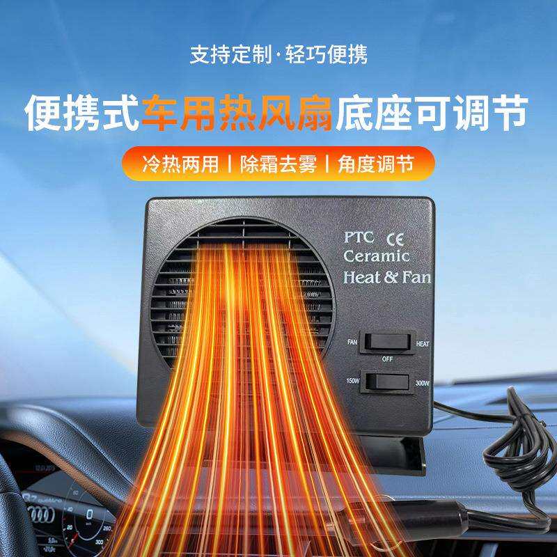 车载加热器厂家直供12V大功率暖风机150W300W陶瓷热风扇车用