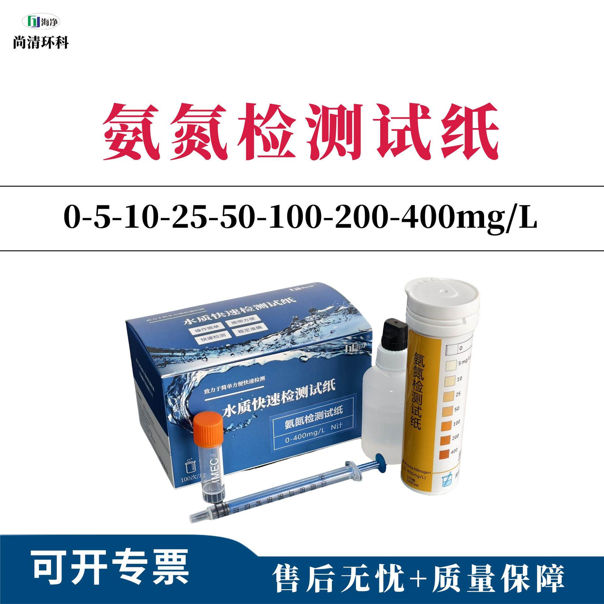 氨氮检测试纸0-5-10-25-50-100-200-400mg/L100次测生活污水