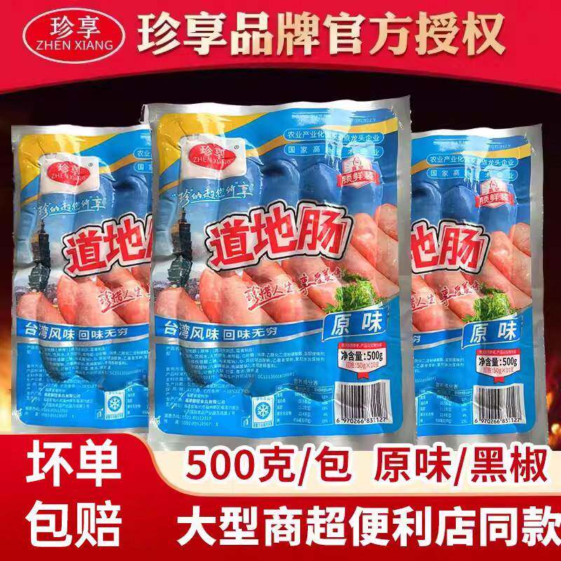 现货脆皮肠珍享台湾道地肠火山石烤肠肉肠烧烤肠台式香肠热狗地道