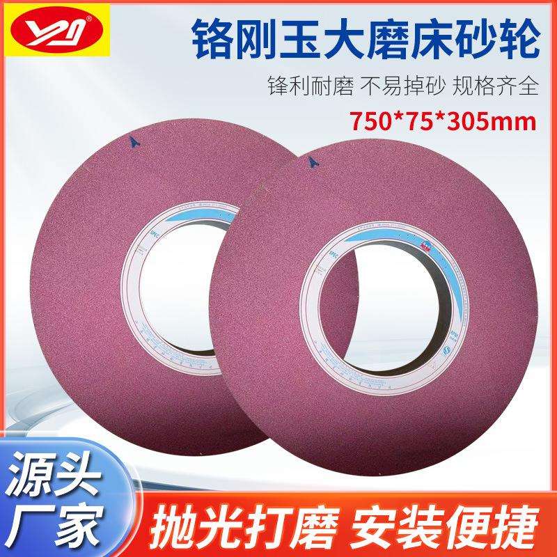 盛星砂轮磨轧辊砂轮铬刚玉外圆磨砂轮PA750*75*305孔46K粉红砂轮