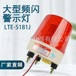 LTE旋转声光报警器 爆闪警示灯 LTE 5181J 5181K大型频闪警示灯