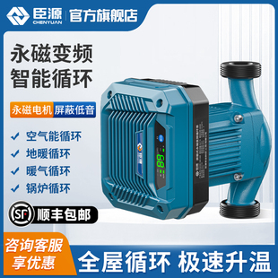 臣源永磁變頻智能循環(huán)泵防冷凝空氣能 熱水循環(huán)暖氣地暖水暖循環(huán)