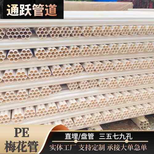 pe七孔梅花管厂家弱电通信穿线直管盘管多孔白色梅花电力穿线管