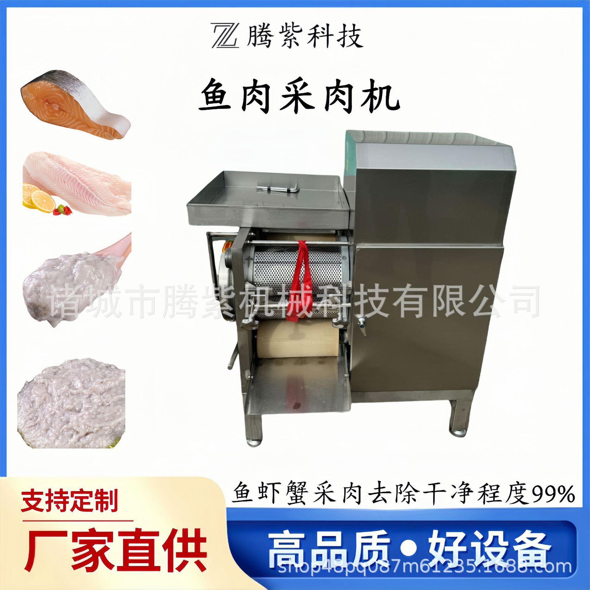 鱼肉采肉机大虾螃蟹采肉去壳设备鲟鱼鱼泥采取机