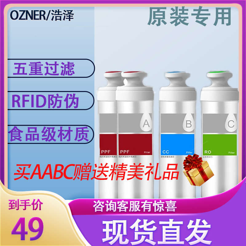 浩泽净水器滤芯直饮家用机滤芯P净水/饮水机配件耗材