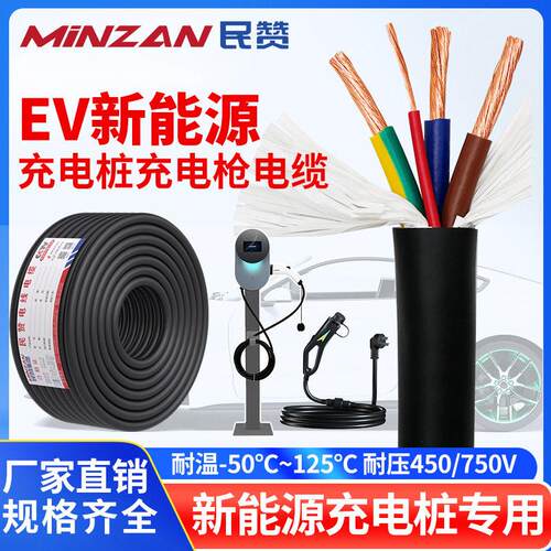 现货新能源电缆EV交流连接充电桩电线国标纯铜耐寒耐温阻燃