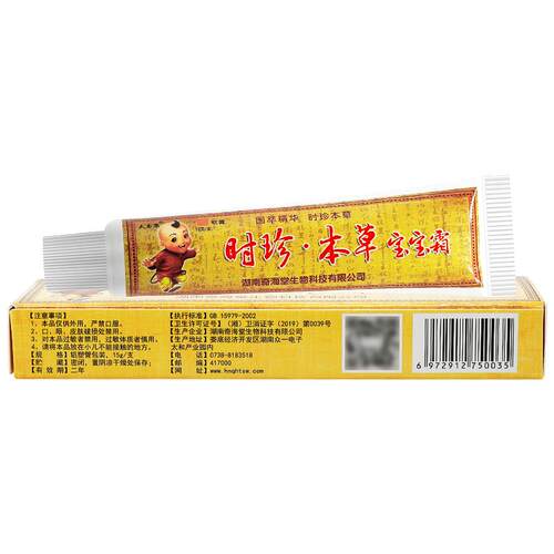 买2送/3送2/夫时珍本欢草宝宝霜正KXQ1婴幼儿品童抑菌用乳膏