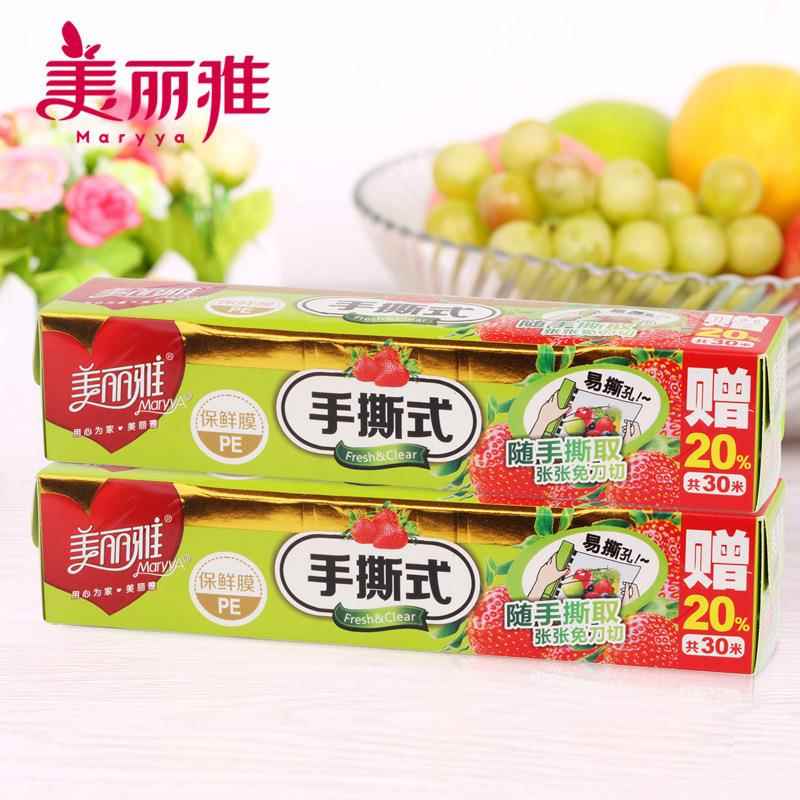 美丽雅手撕保鲜膜20cmX25m-HC062023