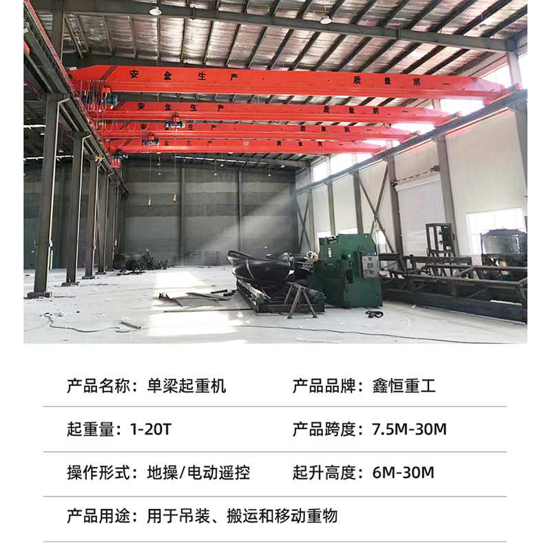 单梁航吊电动遥控天车1-30吨可定制单梁行车工业车间单梁起重机