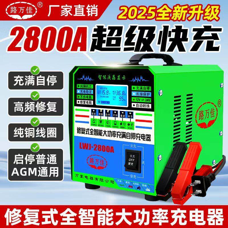 汽车电瓶充电器12V24V伏通用大功率纯铜智能修覆自停蓄电池充电机