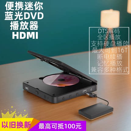 杰科迷你便携式蓝光高清DVD影碟机VCD播放机CD音视频播放器G2901