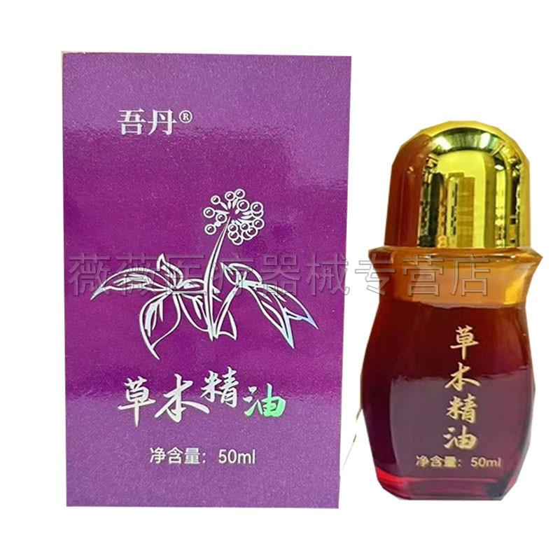 噜噜鼠正品吾丹草本精油肩颈腰腿膝盖关节不舒适疼痛天猫旗舰官方