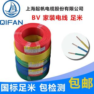 起帆电缆 BV1.5/2.5/4/6平方家装线 线 芯铜芯硬线 线国标直销工
