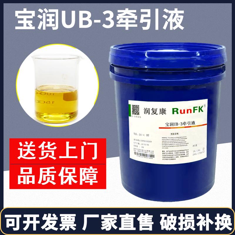 宝润牵引液UB-3 UB-2 UB-1 MB无极变速器油牵引油拖曳油减速机4L