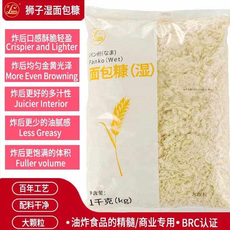 狮子冷冻面包糠湿面包糠大颗粒炸猪排鸡排裹粉商用炸后酥脆蓬松