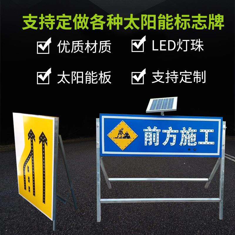 临沂LED限速指示铝板施工牌道路诱导标太阳能交通标志牌反光强