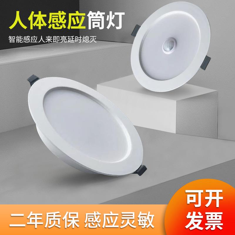 led超薄红外人体雷达感应筒灯嵌入式物业家用过道声控天花顶射灯