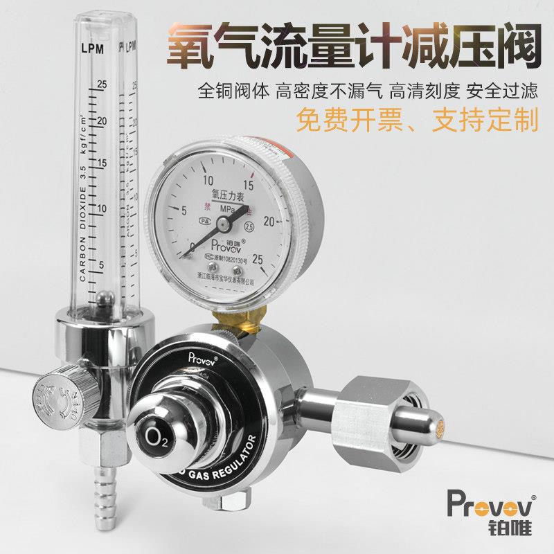 铂唯氧气减压阀流量计YQY-731L减压器压力表钢瓶O2减压表双出气升