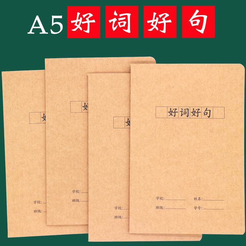 牛皮A5读书笔记好词好句摘抄本阅读记录本日积月累车线日记本32K