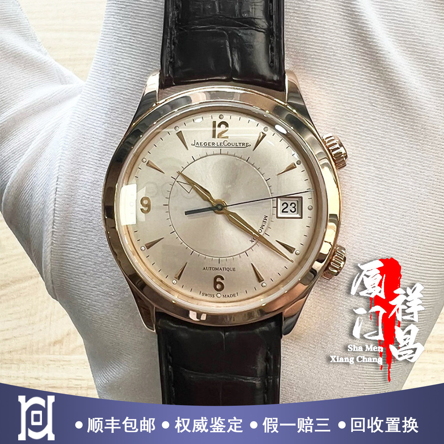 积家大师闹铃40mm18K玫瑰金98新自动机械皮带男士手表Q1412430