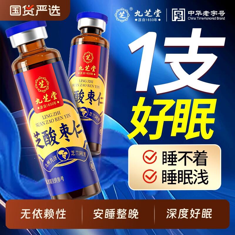 九芝堂灵芝酸枣仁百合茯苓本草饮品记忆养发安神睡眠茶好气色茶饮