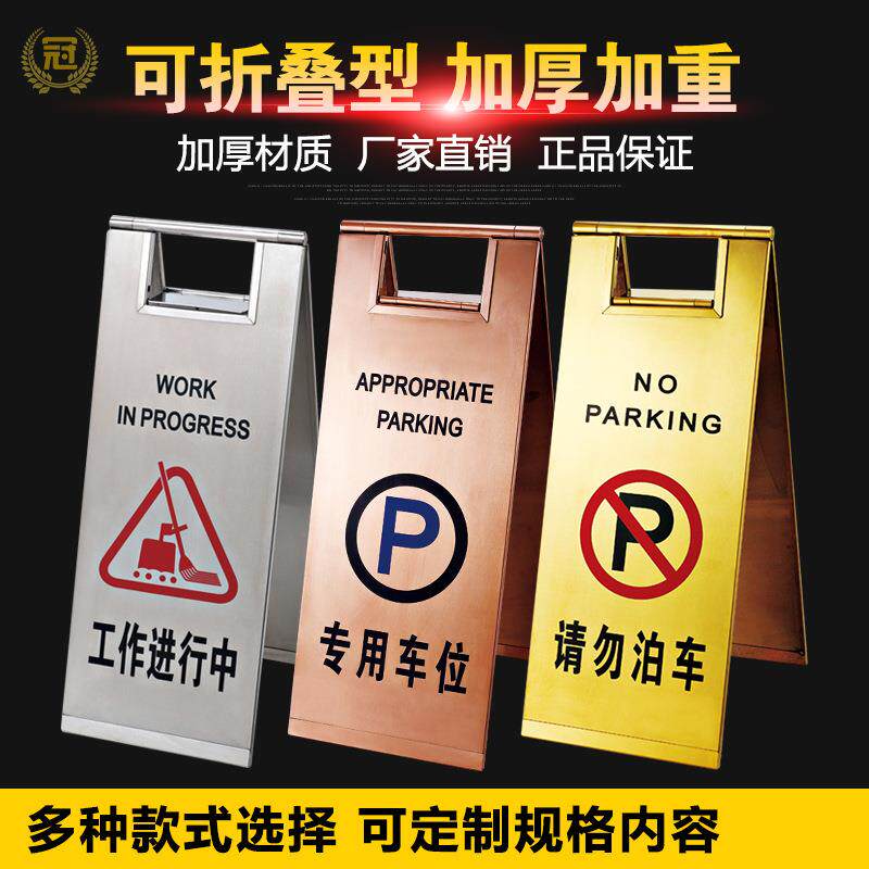 正在维修清洁进行中物业泊车位停车提示牌不锈钢a字牌