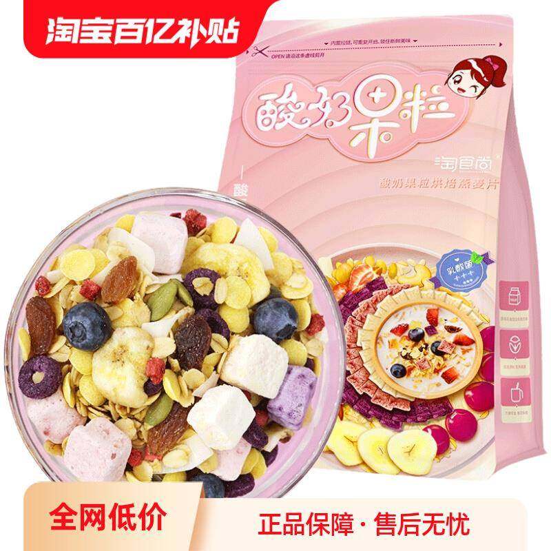 燕麦片早餐即食谷物代餐冲饮麦片水果坚果酸奶果粒早餐冲泡食品饭,咖啡/麦片/冲饮,营养复合麦片,淘宝优惠券,粉丝福利购,淘宝优惠卷
