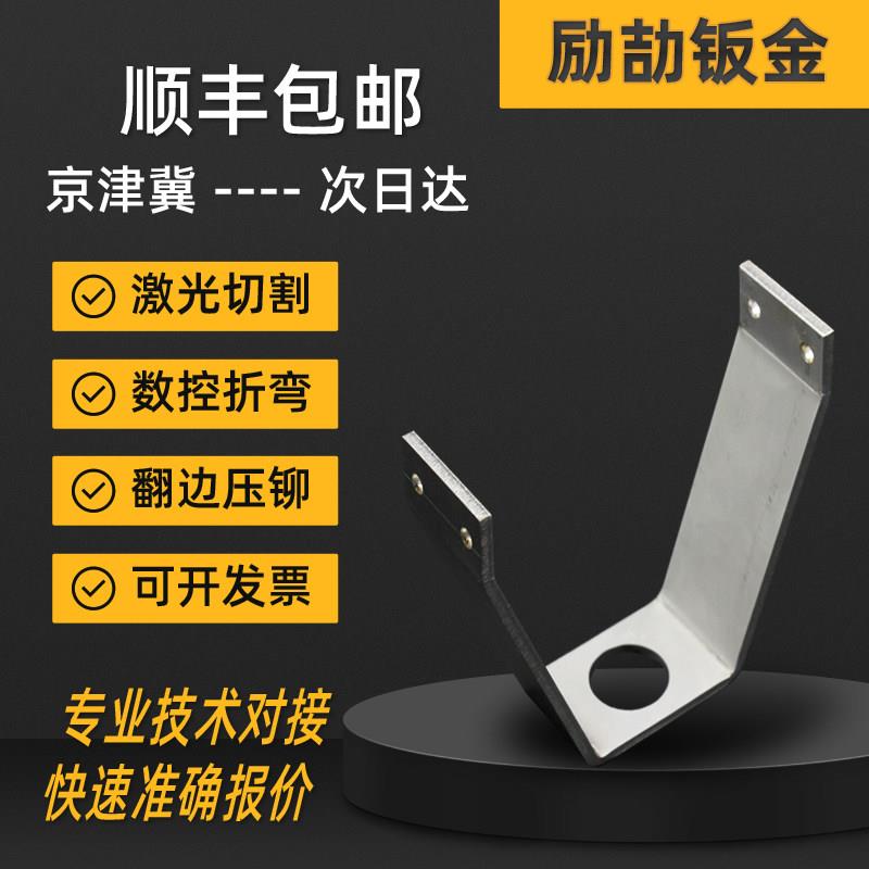 钣金件定制加工 不锈钢铝板激光切割订做 代折弯焊接机械打孔攻丝