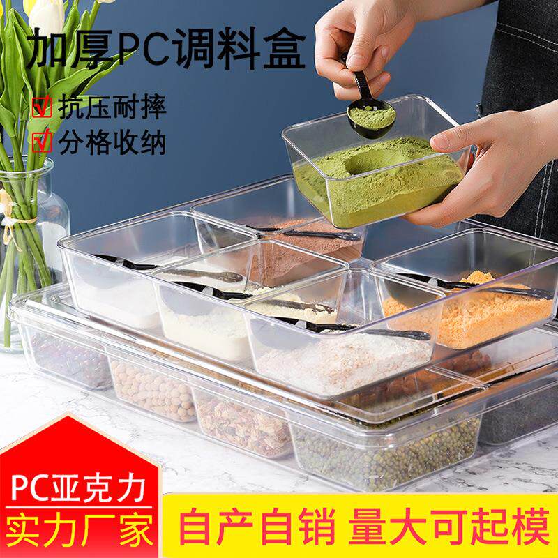 亚克力PC调味料收纳盒瓶塑料冰粉配料分格盒子有盖组合装摆摊商用