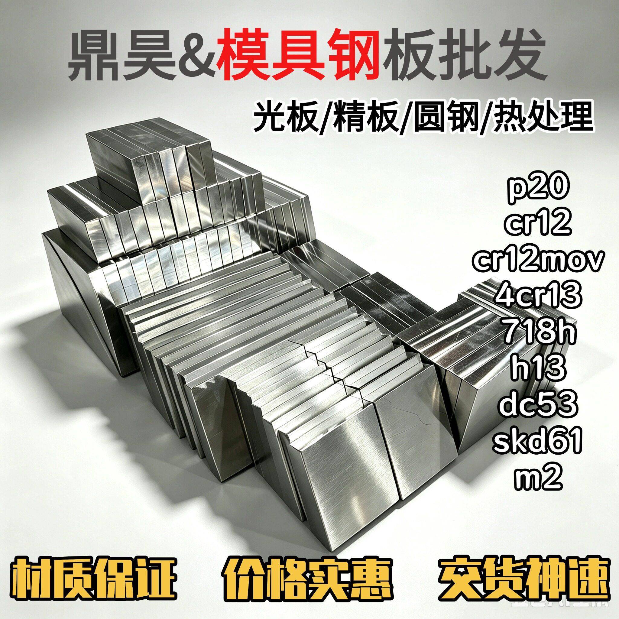 模具钢材CR12MOV 45#钢板p20 cr12 4cr13 h13圆棒dc53 42crmo圆钢