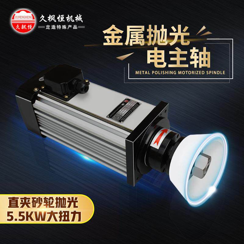 风冷高精度5.5KW大扭力动力头夹砂轮抛光轮金属除锈精磨电机主轴