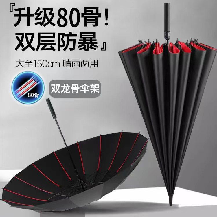 长柄雨伞双层80骨加大加厚加固结实男士大号三人抗风暴雨专用定制
